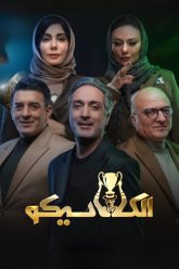 elclasico-17