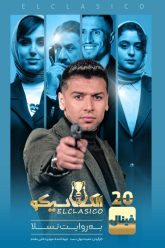 elclasico-20