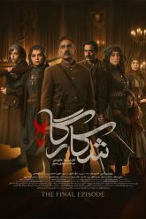 shekargah-9
