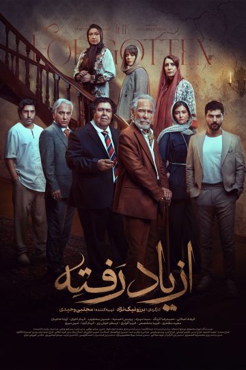 Az Yad Rafteh