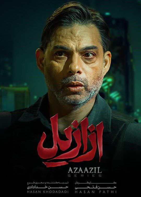Azaazil
