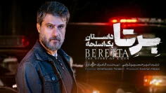 beretta-poster
