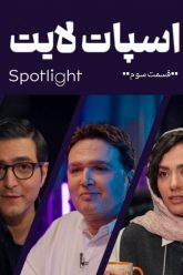 spotlight-3