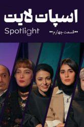 spotlight-4