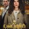 Hezaro Yek Shab – 24