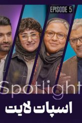 spotlight-5