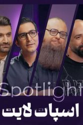 spotlight-6