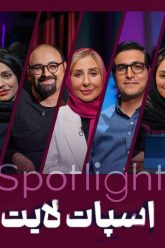 spotlight-7