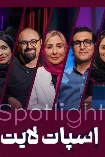 Spotlight