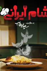 Shame-Irani-Cover-1-e1776790347450