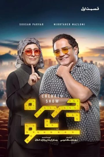 chehre-show-poster