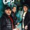 Farar Az Tars – 03
