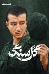 sang7