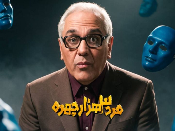 marde-3-hezar-chehreh-cover