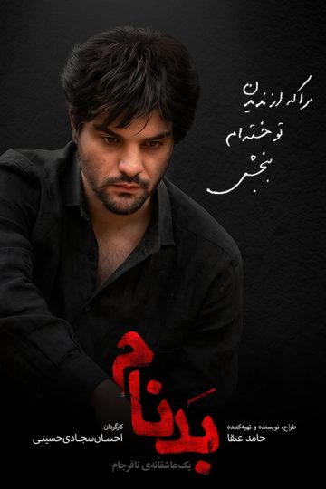 Badnam