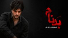 Badnam – 26
