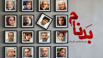 Badnam – 27 – Final
