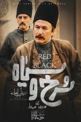Sorkh va Siah