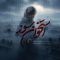 Ostokhan Sooz – 01